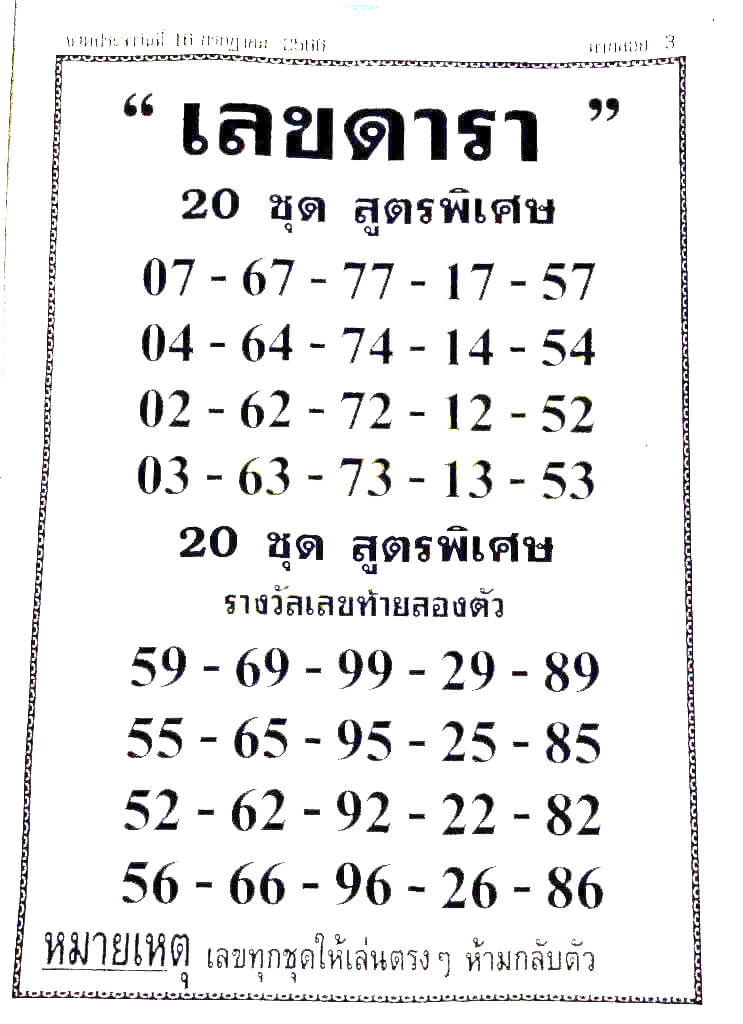 เลขดารา